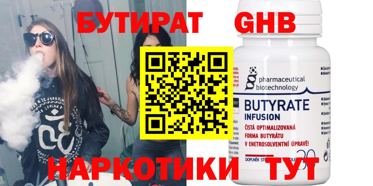 Малгобек  Бутират Butirat  БУТИРАТ  Вход с VPN 