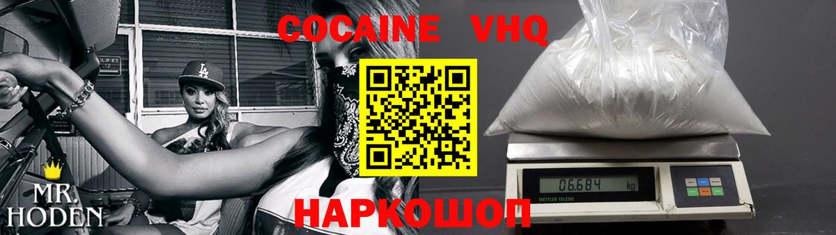 Малгобек  COCAIN Fish Scale  COCAIN  Кокаин VHQ  Вход с VPN 