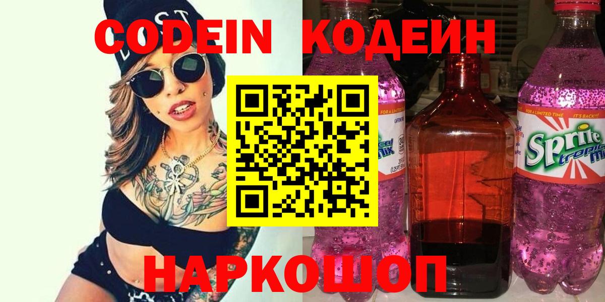 Codein напиток Lean (лин)  Кодеин Purple Drank  Малгобек  Вход с VPN 