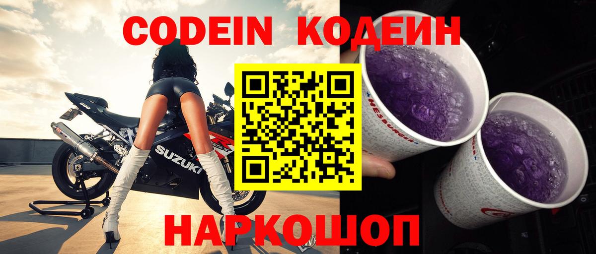 Кодеин напиток Lean (лин) Малгобек